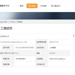 工南（北京）建筑工程有限公司成功上市