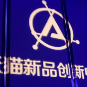 天猫“TMIC黑马工厂”剑指20个潜力产业带 为双11孵化新品