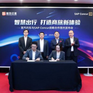 首汽约车与SAP Concur达成战略合作，优化员工及企业出行服务