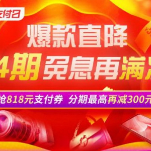 818优惠来袭 苏宁金融联合苏宁易购将打造810超级支付日
