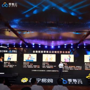苏宁金融为零售云深度赋能 助力加盟商“乘风破浪”