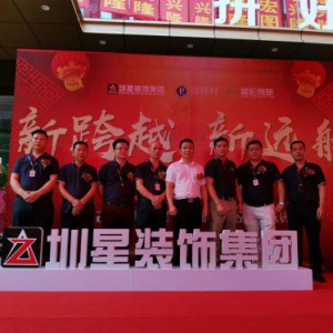 圳星装饰集团 拼好材正式起航