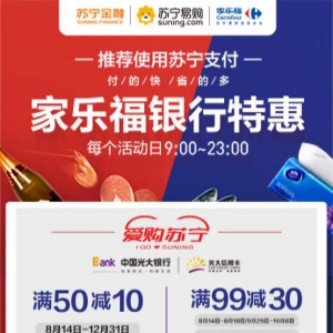 818逛家乐福 用苏宁支付绑定光大信用卡满99元减30元