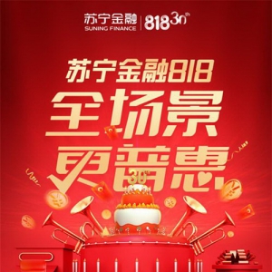 苏宁金融818全程战报：苏宁支付线下覆盖商户超2700万家