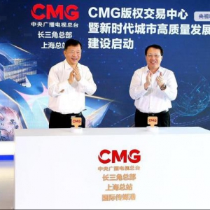 中央广播电视总台版权交易中心在沪启动建设 慎海雄龚正共同启动