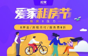 相寓“爱家租房节”：真正解决用户痛点的营销案例