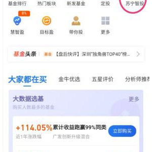 上苏宁金融APP怎么买苏宁智投？看完此文你就知道啦！