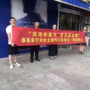 多重惊喜连连奉上，洋河为消费者献上中秋好礼