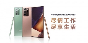 三星Galaxy Note20系列8大亮点完美诠释均衡旗舰标杆