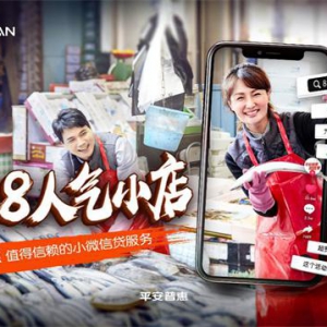 平安普惠“828人气小店”活动上线 助力小店跨界“出圈”