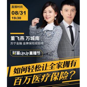 不知如何给父母买保险？快关注苏宁金融财富UPUP直播节