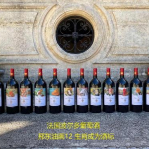 邢东再次和波尔多葡萄酒合作，酒标成亮点