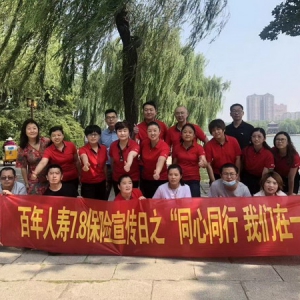 百年人寿苏茂杰专访–踏浪前行 勇担社会责任实现团队梦想