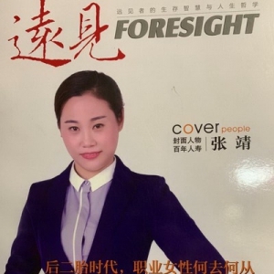 百年人寿张靖—-消除对未知的恐惧是作为一名保险代理人最大的意义