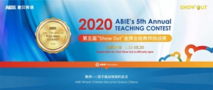 爱贝英语第五届Show Out金牌全能教师挑战赛正式开启