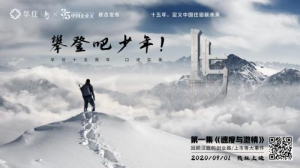 华住十五周年纪录片上线，见证十五载光辉岁月