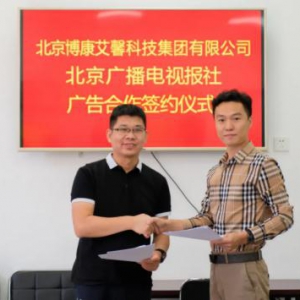 博康艾馨与北京广播电视报签约，多角度分享享老主义新理念