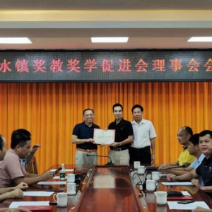 高州市泗水镇举办“万表青苗计划”奖教奖学颁奖大会