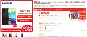 优惠进行时 三星Galaxy A71 5G等你来pick！