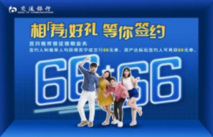 苏宁卡牵手交行银证银期项目 再推相“荐”好礼