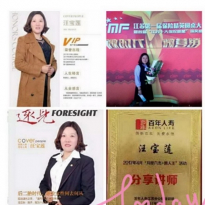 百年人寿如皋支公司组经理汪宝莲专访