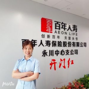 百年人寿张礼平-心有目标，终会成功