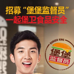 汉堡王面向5000万会员征集“堡堡监督员”，一起“堡”卫食品安全
