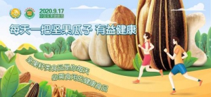 9.17中国坚果健康周暨第14届中国坚果炒货食品展亮点抢先看