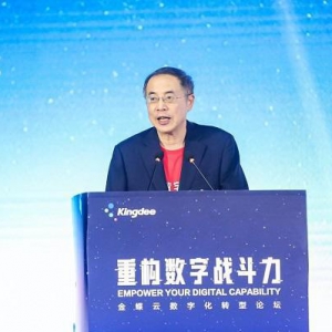 金蝶云数字化转型论坛召开，中企联常务副会长朱宏任给企业支招