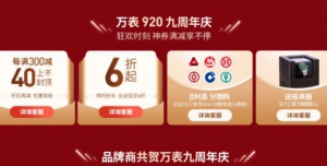 瑞士库尔沃与万表达成深度合作，助力万表920九周年全球名表盛典！