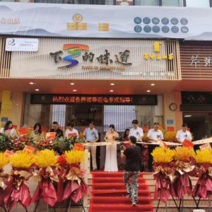 下乡的味道（厦门）营运中心暨独道茶叶旗舰店正式开业
