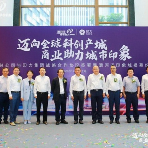 印力集团携手临港集团打造漕河泾商业标杆项目