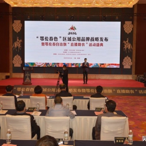 瑰丽兴安岭，净在鄂伦春