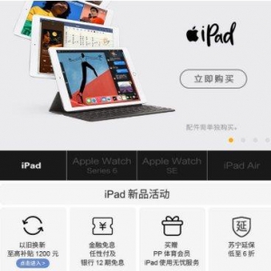Apple2020秋季新品开售 上苏宁享任性付及银行12期免息