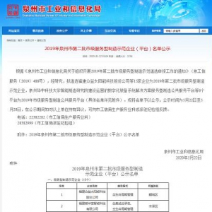 福建太阳能路灯厂家—众益科技当选2019年泉州市级服务型制造示范企业