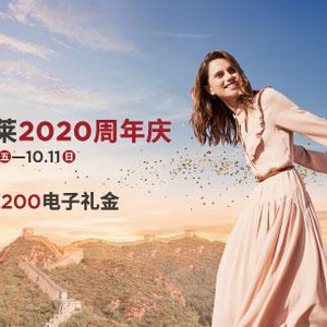 邂逅多彩初秋 享受肆意遐想 八达岭奥莱2020周年庆盛大来袭