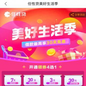 苏宁金融任性贷开通送好礼 10w+提额名额助你畅游国庆
