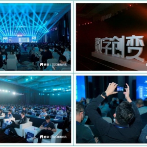 高层聚集、共探创变—2020帆软智数大会盛大举行！