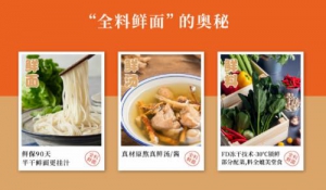 重新定义高端速食标准，白象食品携“鲜面传”惊艳来袭