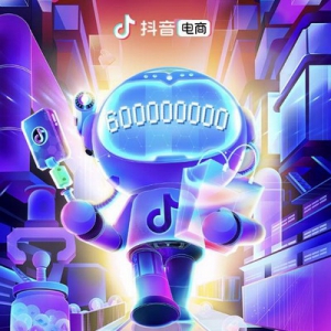 抖音电商公布“百应新引力计划”，以流量奖励助力机构电商发展