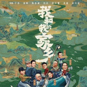 十一必看电影！《我和我的家乡》与“梦之蓝M6+”为国庆献礼