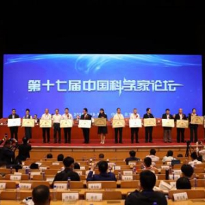 第十七届中国科学家论坛在京召开 中管院商学院于俊奇包医研究所正式成立