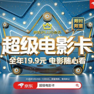 一年能省2000多京东PLUS会员超值福利让影迷爽翻