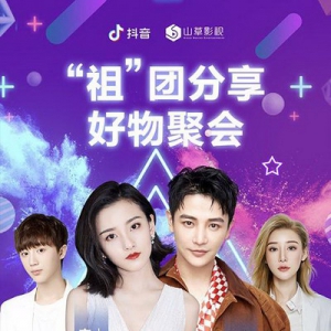 当红小花宋祖儿抖音直播首秀 三只爱宠来助阵