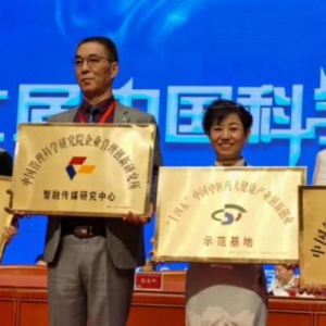 第十七届中国科学家论坛在京召开 天芳实业载誉而归