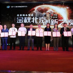 第十七届中国科学家论坛在京召开 沈阳正和健康斩获多项殊荣