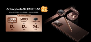 十一钜惠来袭，三星Galaxy Note20系列或引发新一轮换机热潮