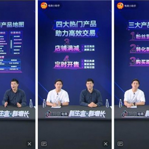 刚刚，抖音电商升级了这些新功能