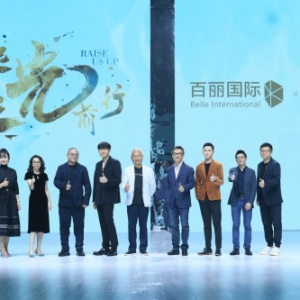 百丽国际集团再次联手聚划算集团欢聚日，共造时尚界“爆款”IP