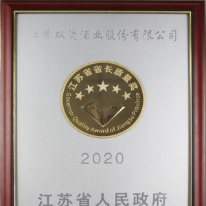 双沟荣获“省长质量奖”，以品质开启高质量发展之路